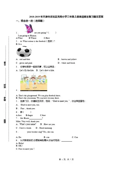 2018-2019年天津市河北区光明小学三年级上册英语期末复习题无答案