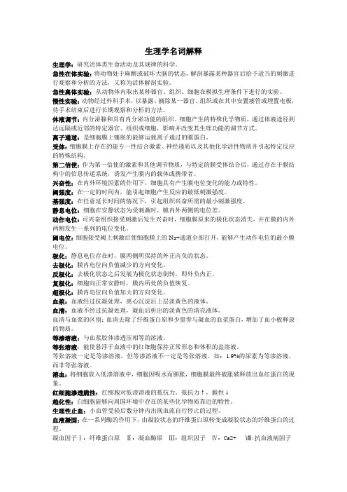 生理学名词解释
