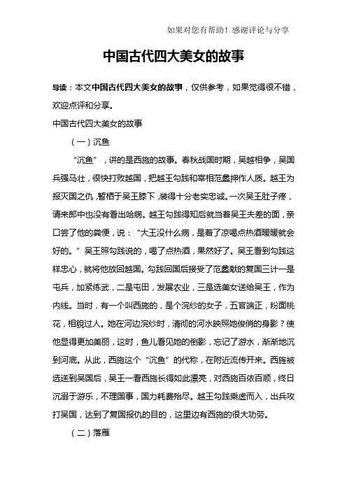 中国古代四大美女的故事