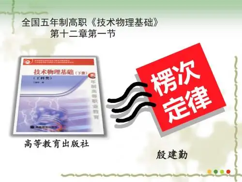 全国创新杯说课大赛作品楞次定律说课课件(加封面)全国比赛用(11、22)