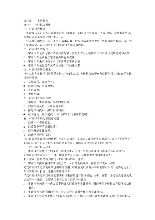 审计报告