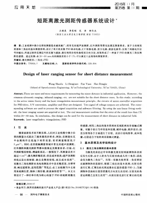 短距离激光测距传感器系统设计