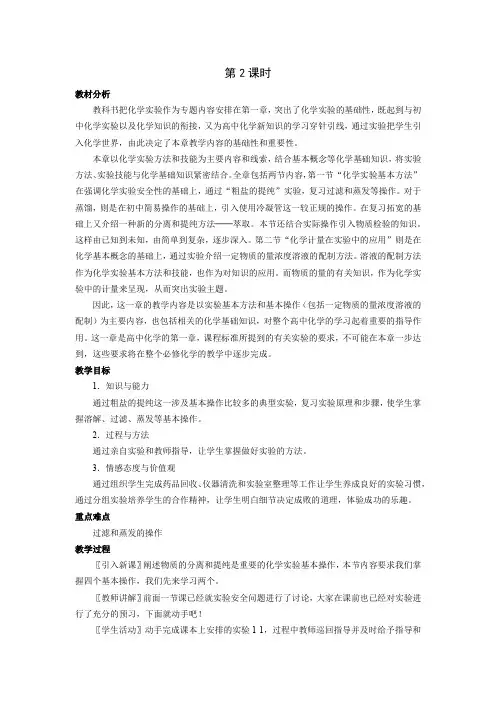 粗盐的提纯教案