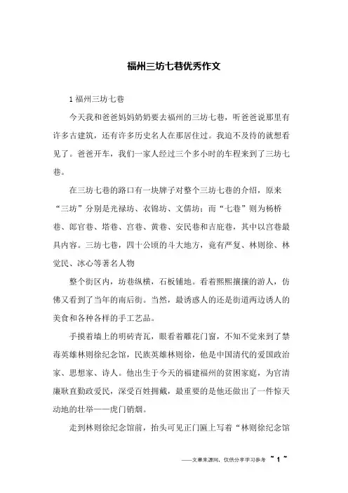 福州三坊七巷优秀作文