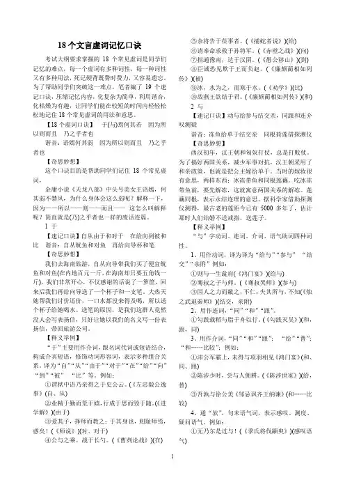 18个文言虚词记忆口诀