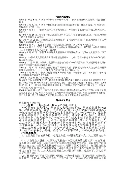 军事理论复习资料