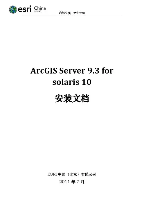 ArcGIS Server 9.3 for solaris 10安装手册