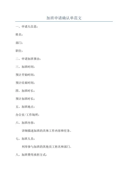 加班申请确认单范文