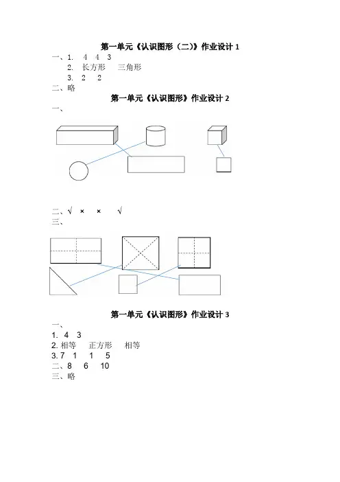一年级数学下册作业设计参考答案