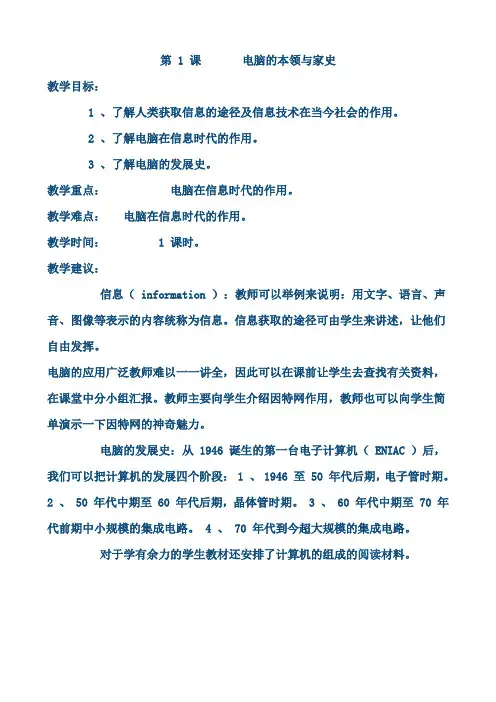 七年级信息技术教案