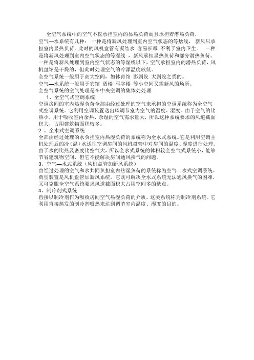 全空气系统
