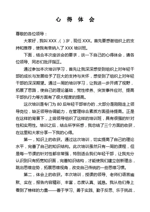 青干班培训心得体会