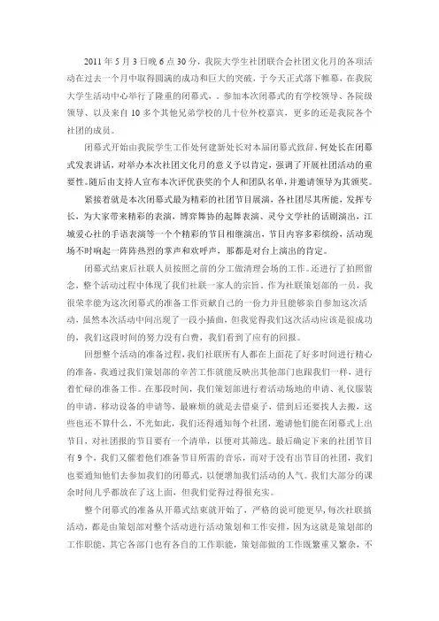 闭幕式工作总结