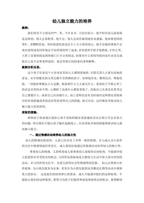 独立能力的培养