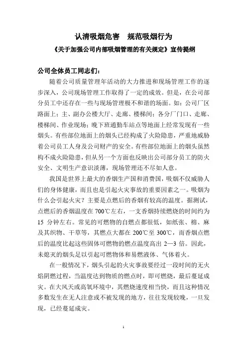 关于加强公司内部吸烟管理有关规定