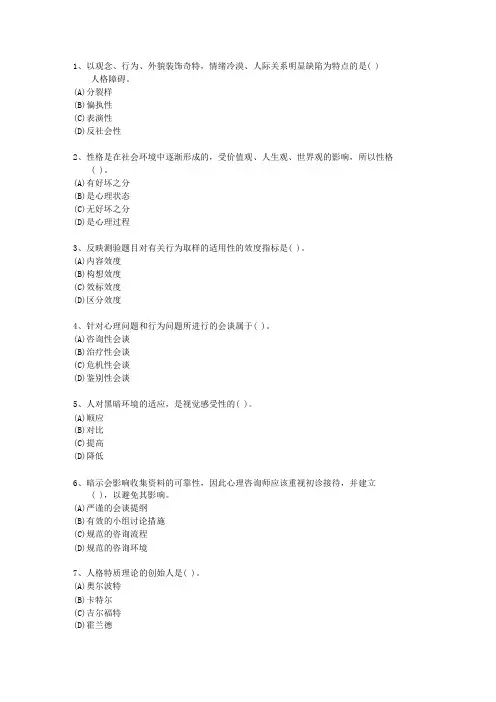 2013年海南省一级心理咨询师最新考试题库(完整版)