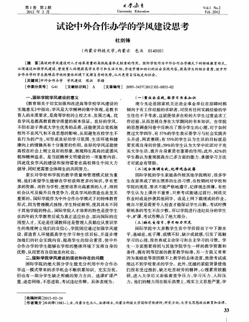 试论中外合作办学的学风建设思考