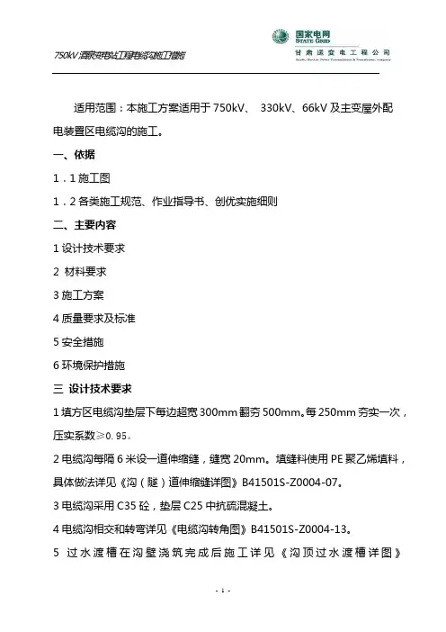 电缆沟施工方案