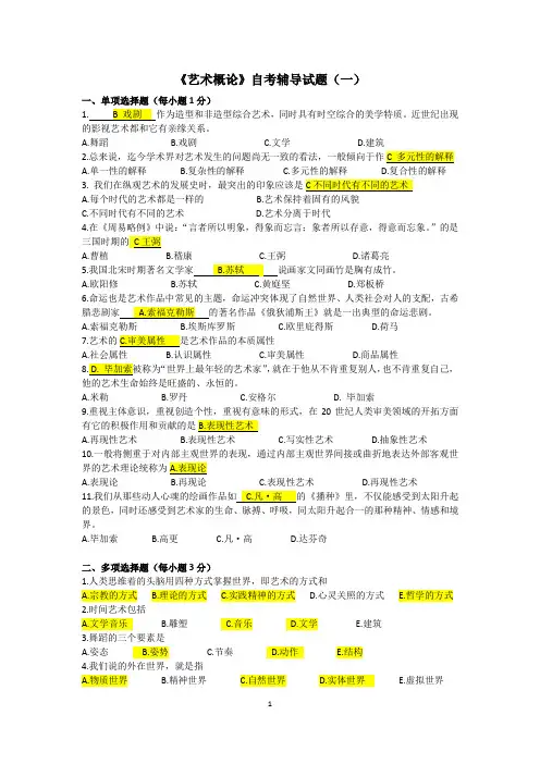 艺术概论自考辅导试题1及答案