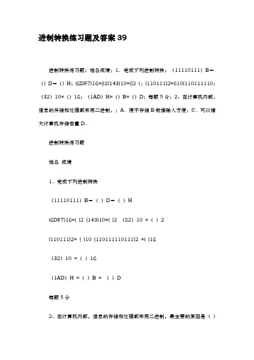 进制转换练习题与答案39