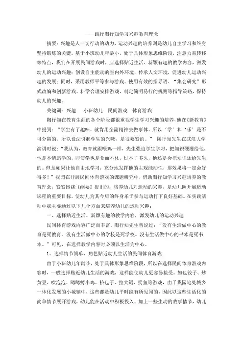 践行陶行知学习兴趣教育理念