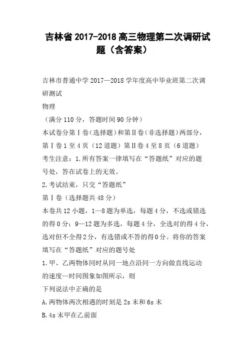 吉林省2017-2018高三物理第二次调研试题含答案