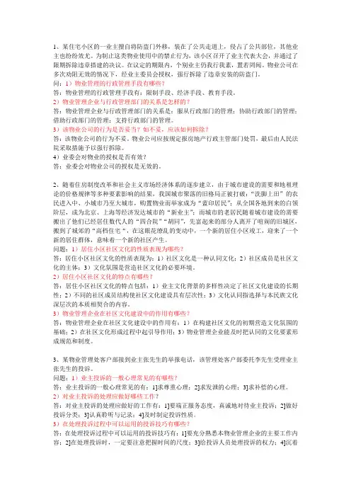 物业管理综合能力案例分析题