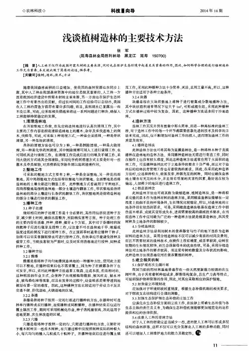 浅谈植树造林的主要技术方法
