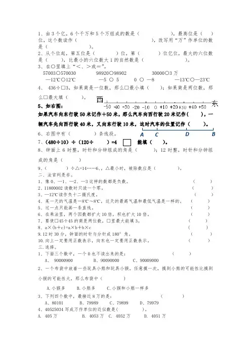 北师大版四年级上册期末测试卷