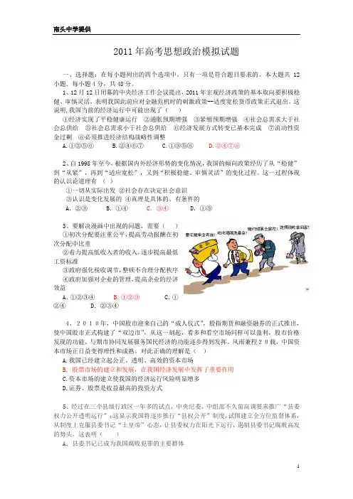 2011年高考思想政治模拟试题
