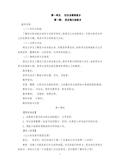 冀教版四年级品德与社会下册全册教案