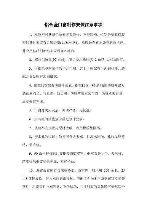 铝合金门窗制作安装注意事项