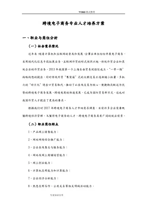 跨境电子商务专业人才培养方案说明
