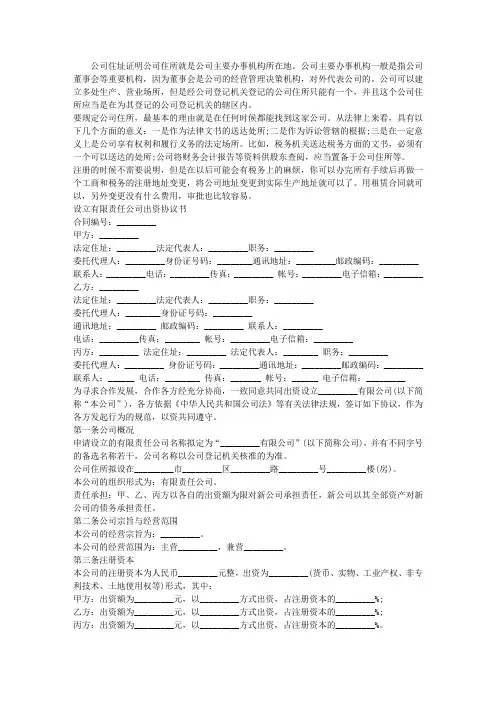 公司住址证明