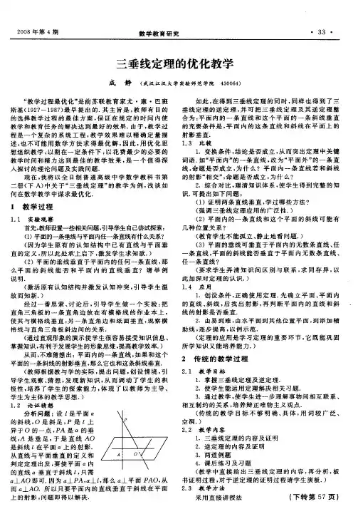 三垂线定理的优化教学