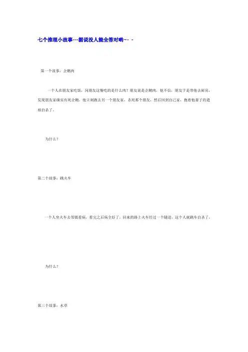 七个推理小故事