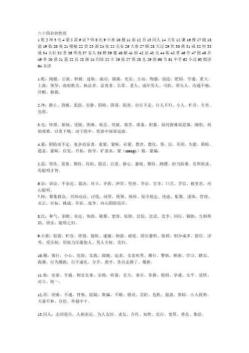 六十四卦的性质