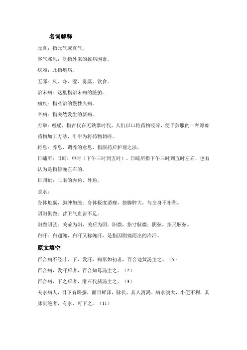 金匮要略复习重点