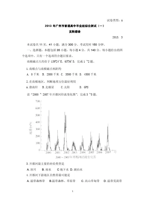 2013年广州高三一模文综试题-含答案