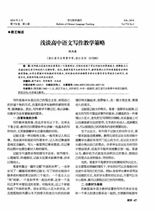 浅谈高中语文写作教学策略