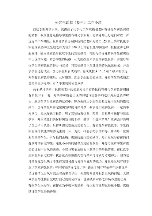 研究生助教工作小结