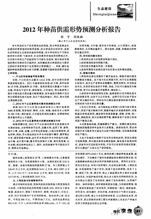 2012年种苗供需形势预测分析报告