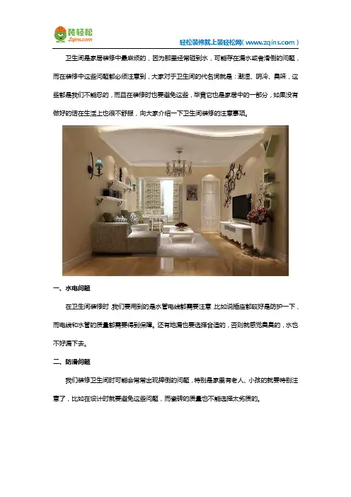 卫生间装修的五大注意事项