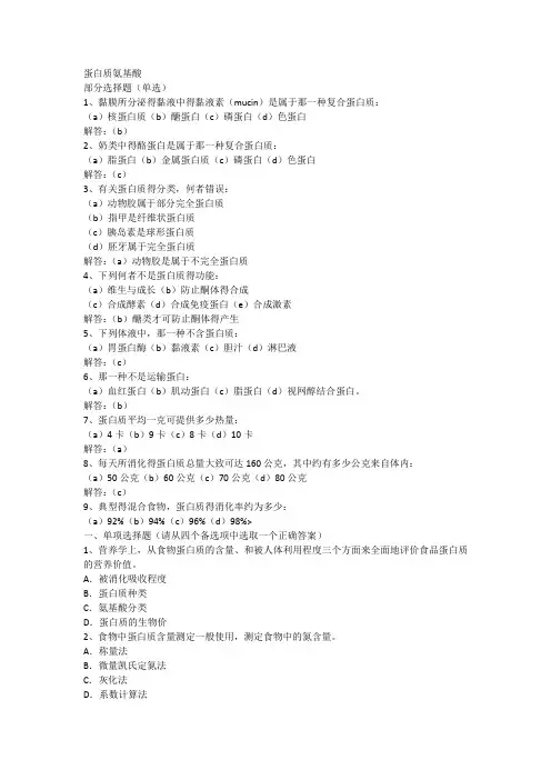 公共营养师考试练习考题