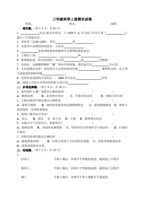 湘教版三年级科学上册期末试卷