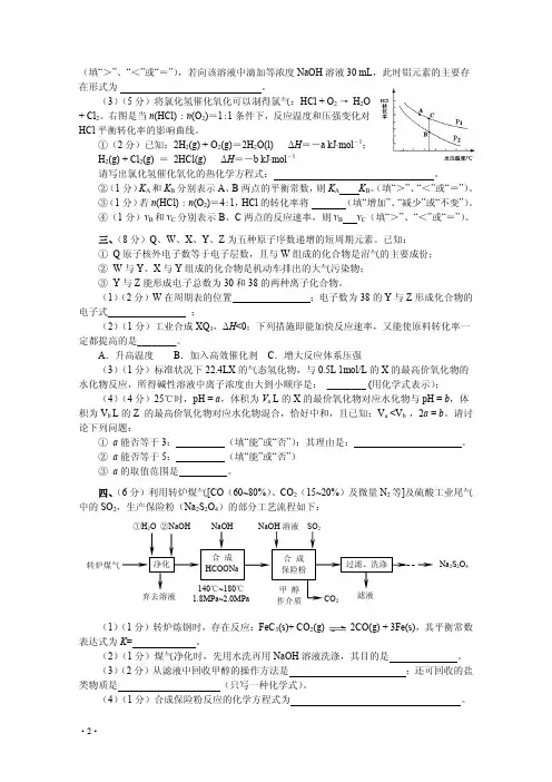 全国高中学生化学竞赛 陕西赛区 初赛试题
