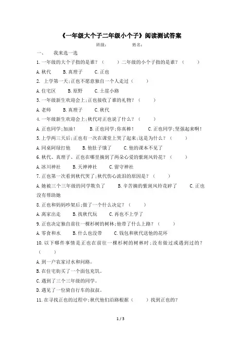 《一年级大个子二年级小个子》阅读测试答案