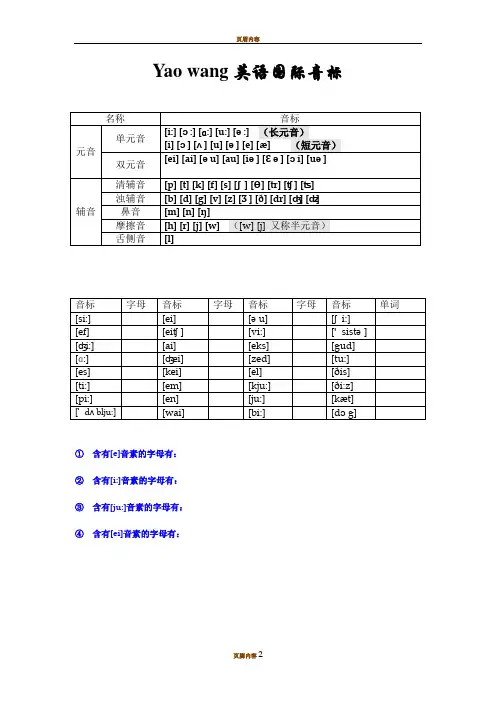 国际音标标准写法