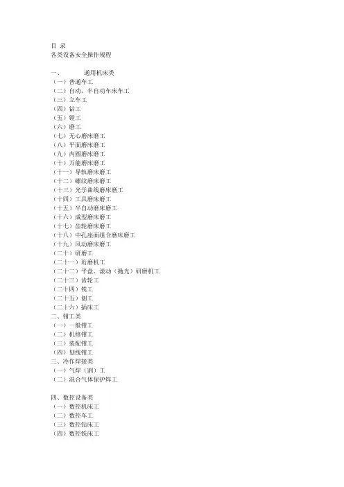 各类设备安全操作规程