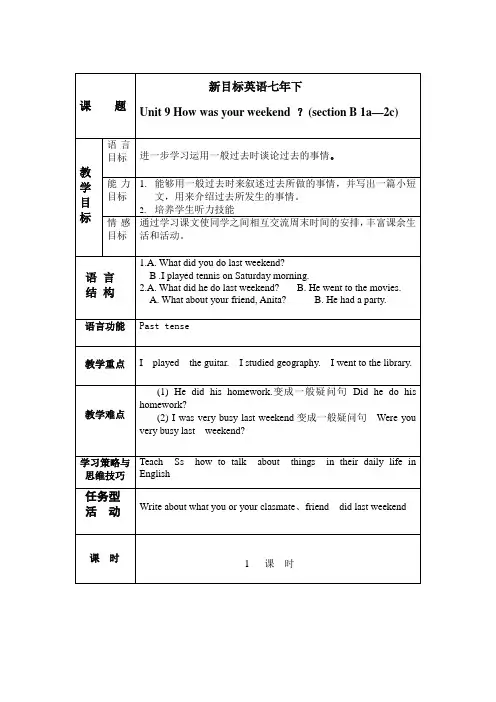 How was your weekend 教案